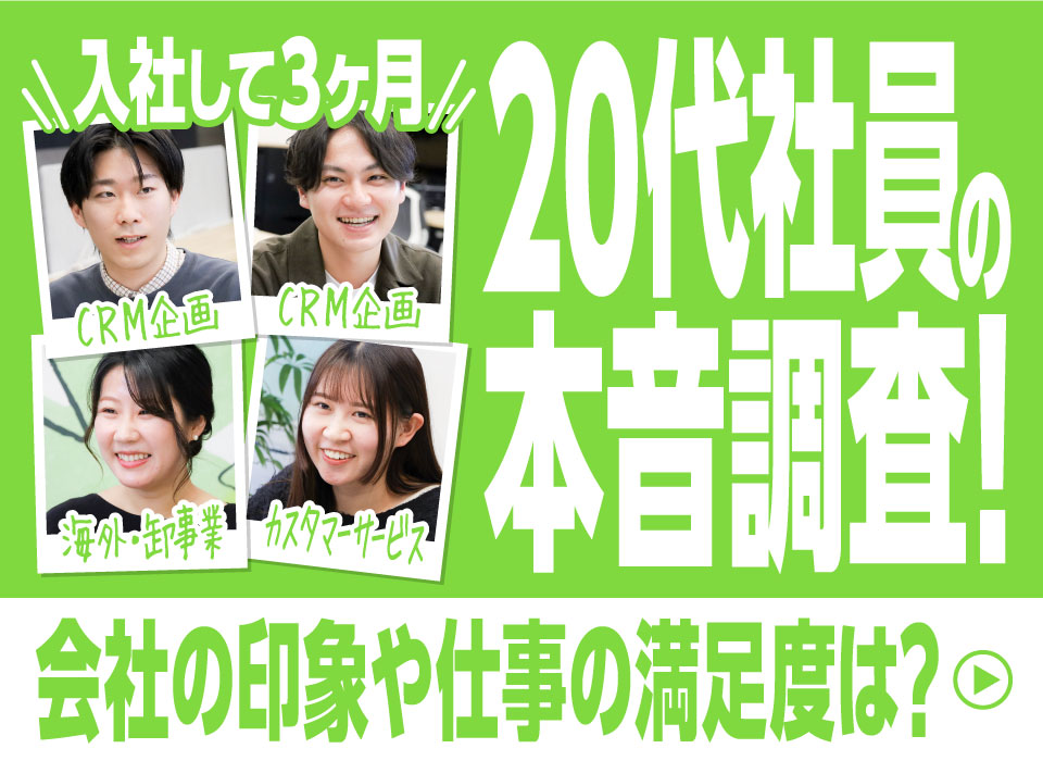 入社して3ヶ月…20代社員の本音調査！会社の印象や仕事の満足度は？