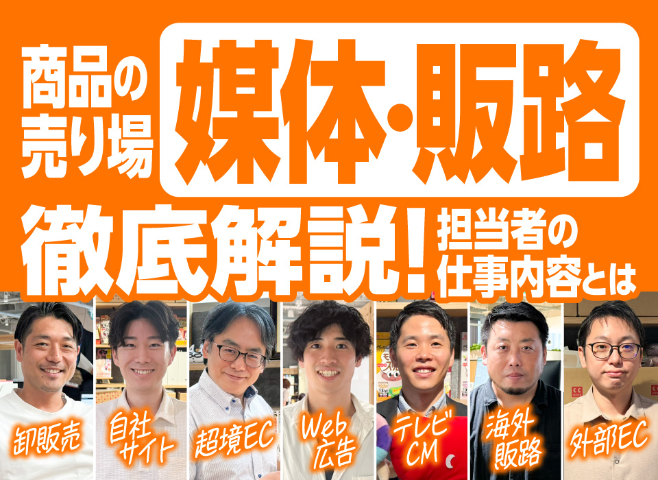 商品の売り場「媒体/販路」を徹底解説！直販・卸・越境EC…担当者の仕事内容とは