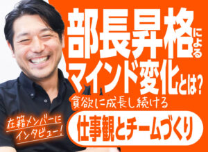 国内卸・国内ECモール部門を束ねる部長のインタビュー記事のアイキャッチ画像。