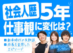 ハーブ健康本舗の1998年生まれのメンバーで実施した座談会企画の記事のアイキャッチ。